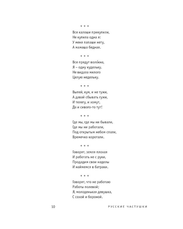 Русские частушки
