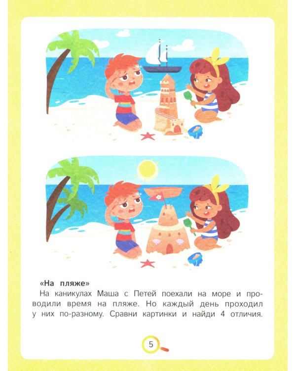 Это что? Найди отличия. 2-е изд