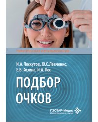 Подбор очков