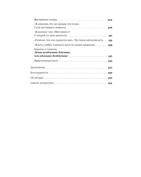 Без оглядки на маму. Как обрести внутренние опоры и завершить сепарацию
