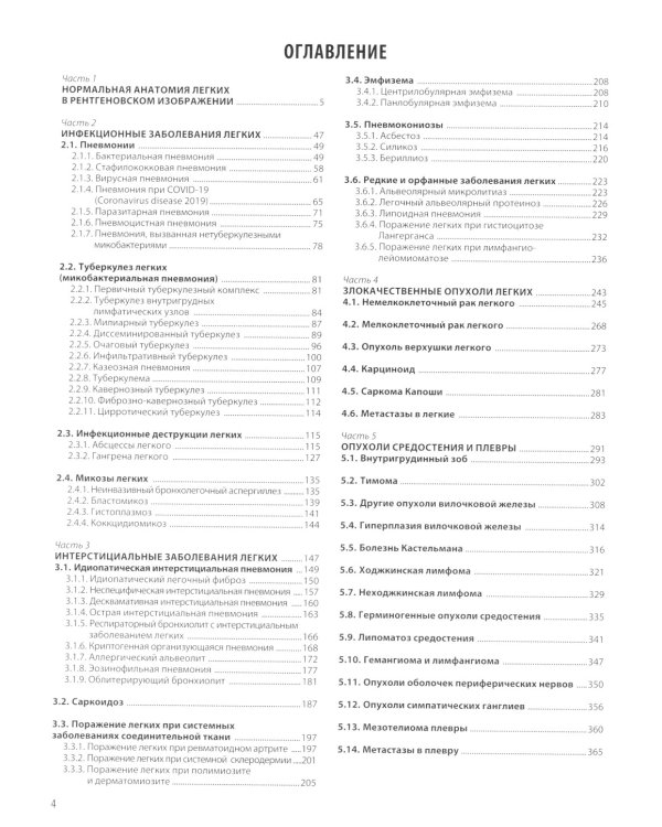 Визуализация заболеваний легких и средостения