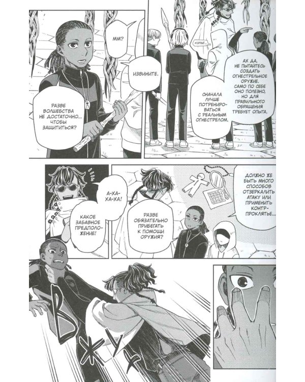 Невеста чародея. Т. 15: комиксы