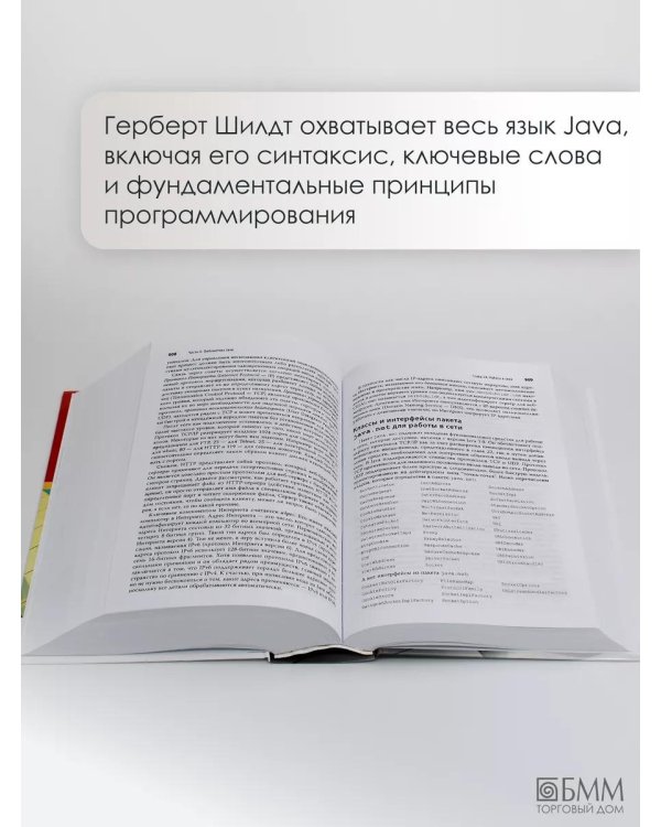 Дополнительное изображение книги «Java. Полное руководство»