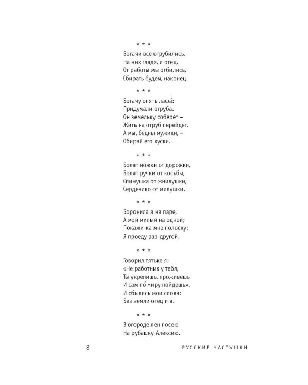 Русские частушки