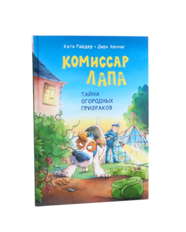 Комиссар Лапа и его расследования (комплект из 2-х книг)