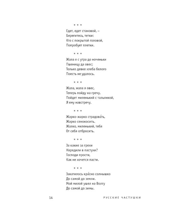 Русские частушки