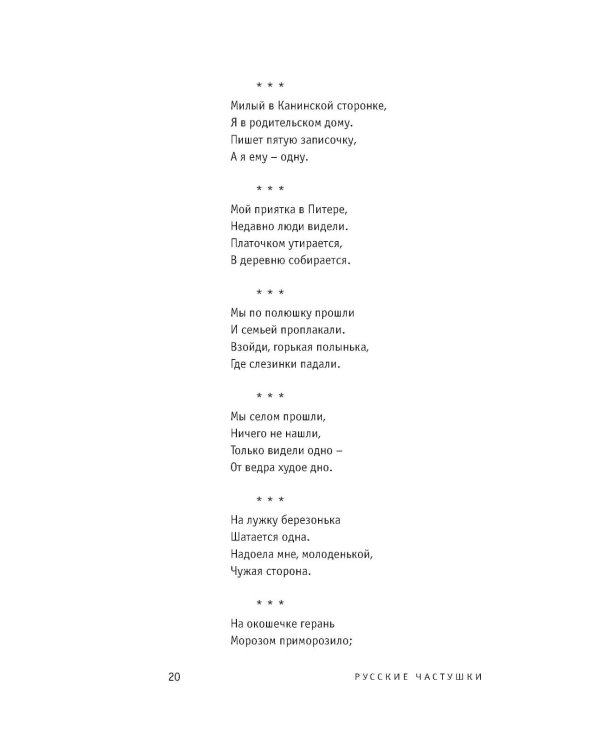 Русские частушки