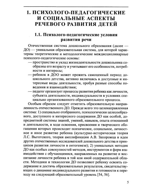 Создание речевой среды в ДОО: событийность и поддержка детских инициатив