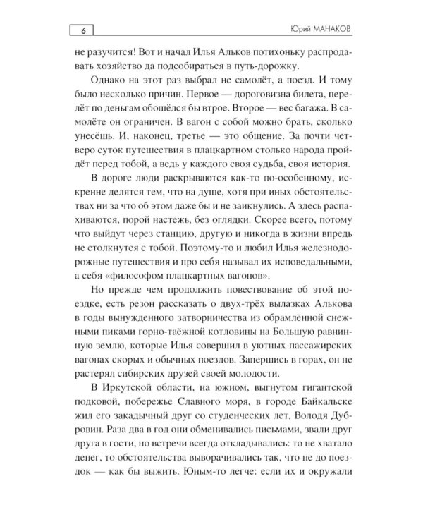 Пригоршни талого света: роман