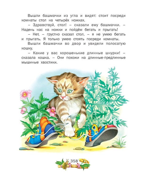 Сказка за сказкой
