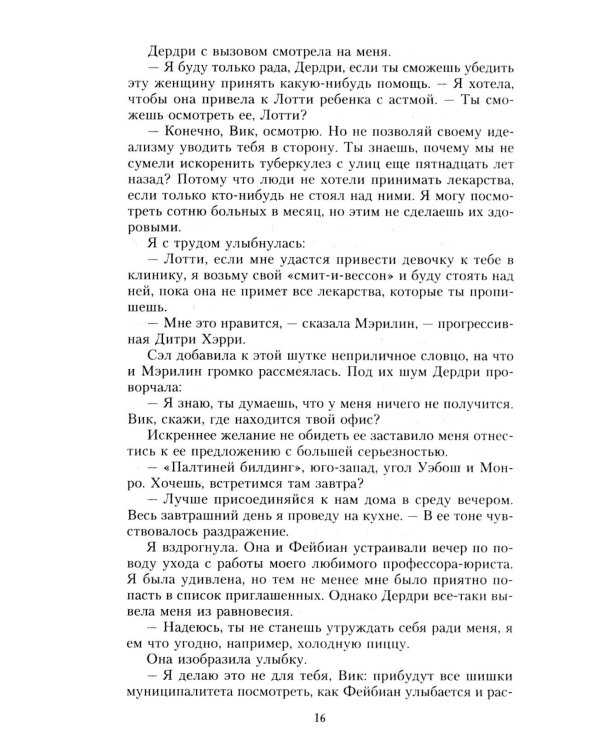 Слепая зона: роман