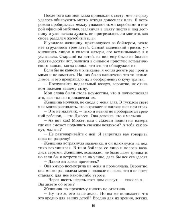 Слепая зона: роман
