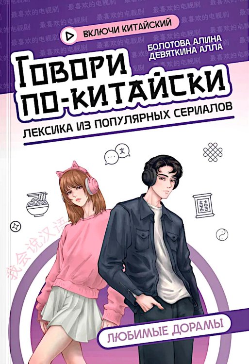 Говори по-китайски: любимые дорамы