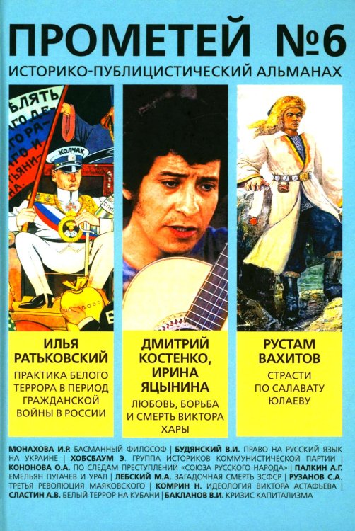 Прометей № 6: Сборник