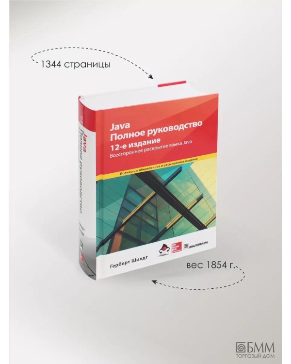 Дополнительное изображение книги «Java. Полное руководство»