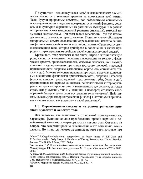 Дополнительное изображение книги «Мужские и женские фобии человеческого тела и его частей»
