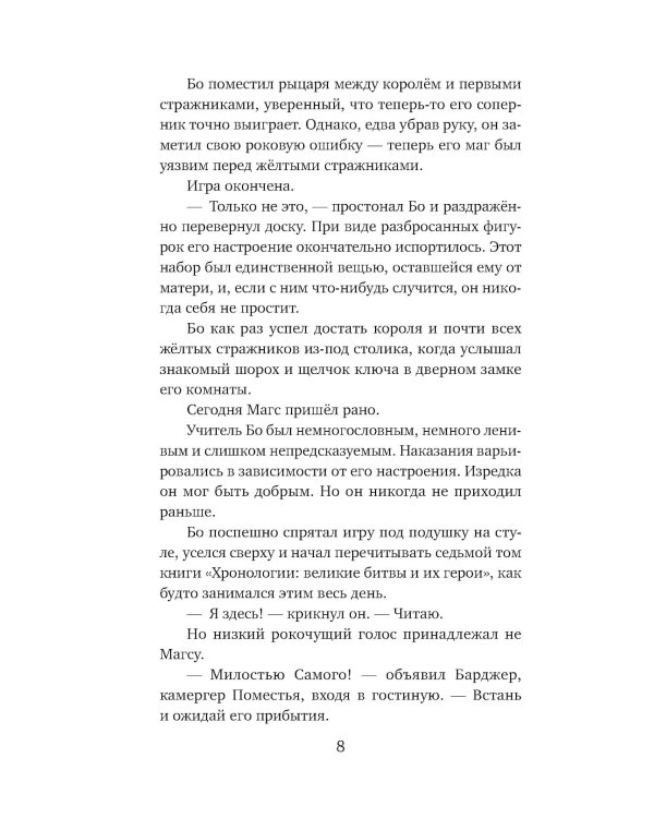 Рыцарь, маг и пешка