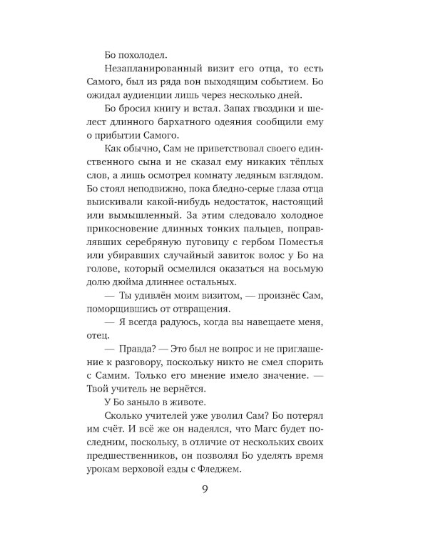 Рыцарь, маг и пешка