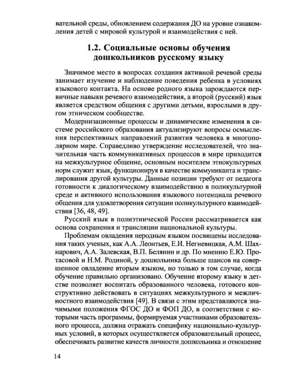 Создание речевой среды в ДОО: событийность и поддержка детских инициатив