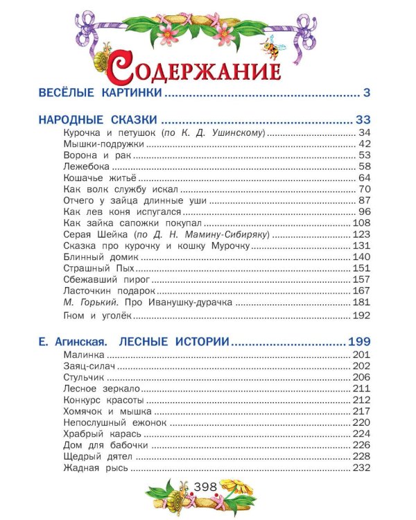 Сказка за сказкой