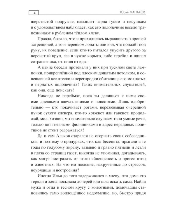 Пригоршни талого света: роман