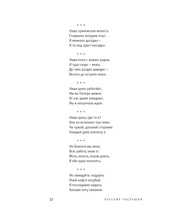 Русские частушки