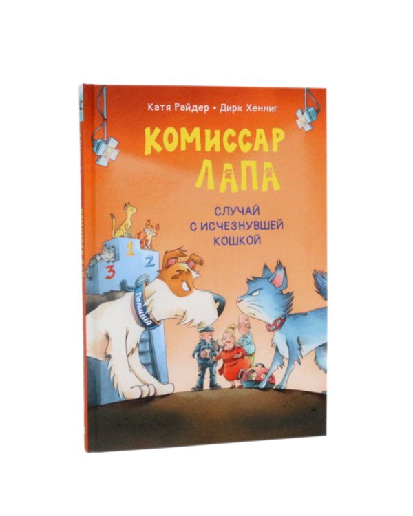 Комиссар Лапа и его расследования (комплект из 2-х книг)