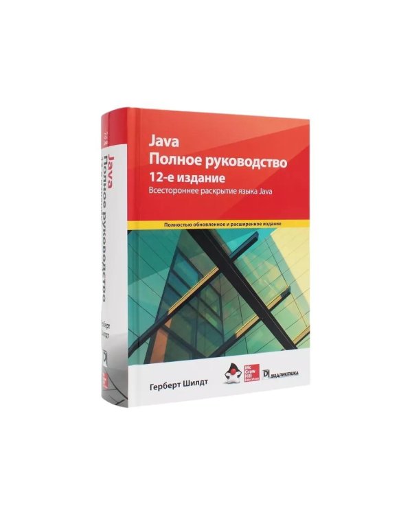 Дополнительное изображение книги «Java. Полное руководство»