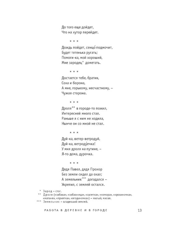 Русские частушки