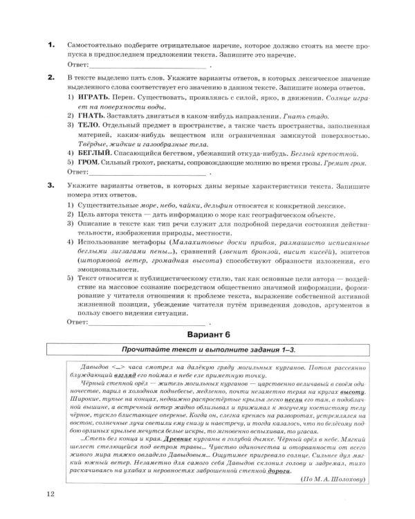 ЕГЭ 2026. Супертренинг. Русский язык