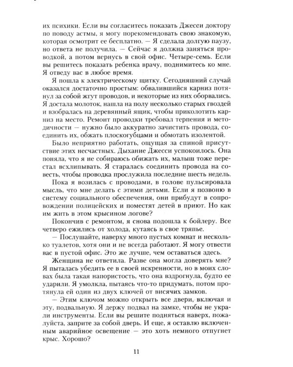 Слепая зона: роман