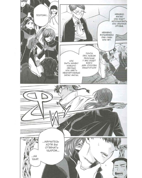 Невеста чародея. Т. 15: комиксы