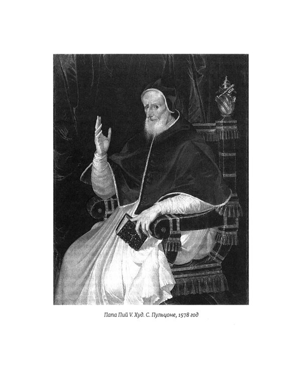 История правления Филиппа II, короля Испании. В 6 ч. Ч. 3