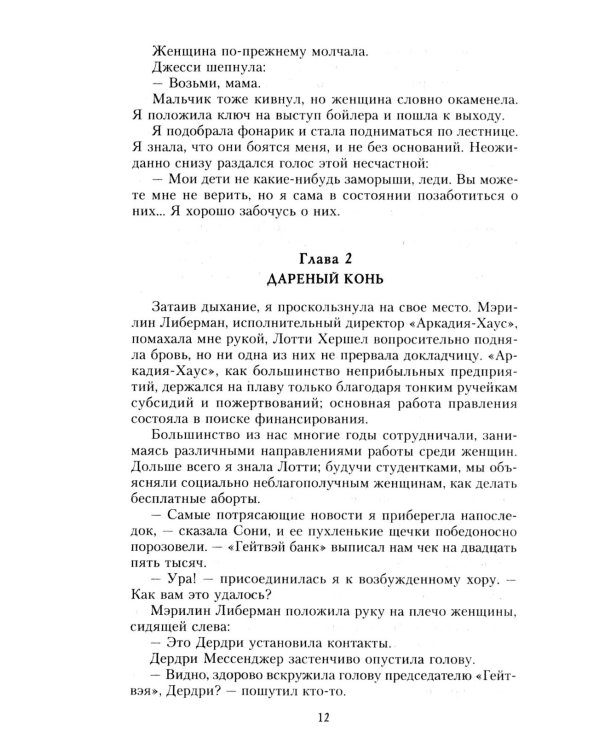 Слепая зона: роман