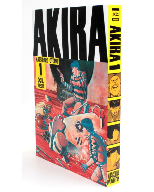 Акира. Т. 1