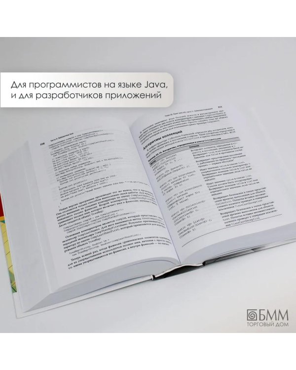 Дополнительное изображение книги «Java. Полное руководство»