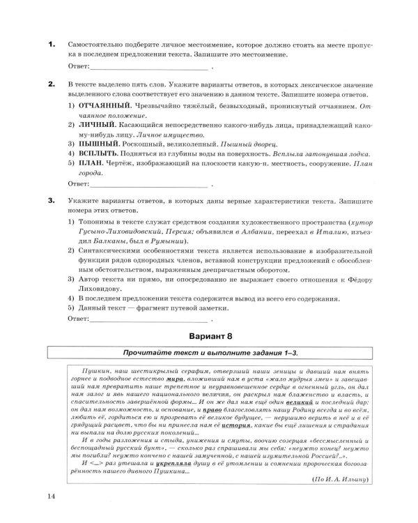 ЕГЭ 2026. Супертренинг. Русский язык