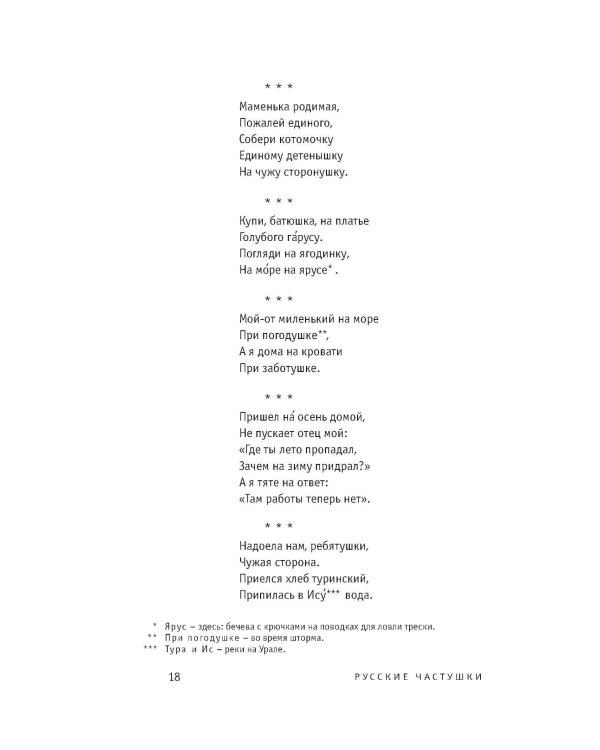 Русские частушки