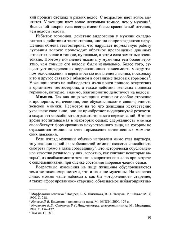 Дополнительное изображение книги «Мужские и женские фобии человеческого тела и его частей»