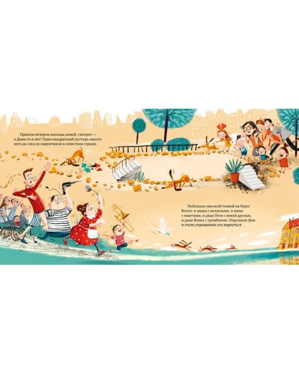 Сказка на ночь. Счастливый дом