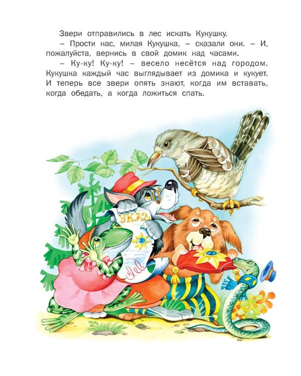 Сказка за сказкой