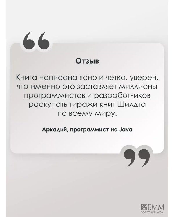 Дополнительное изображение книги «Java. Полное руководство»
