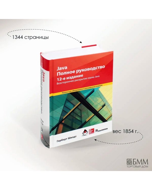 Дополнительное изображение книги «Java. Полное руководство»