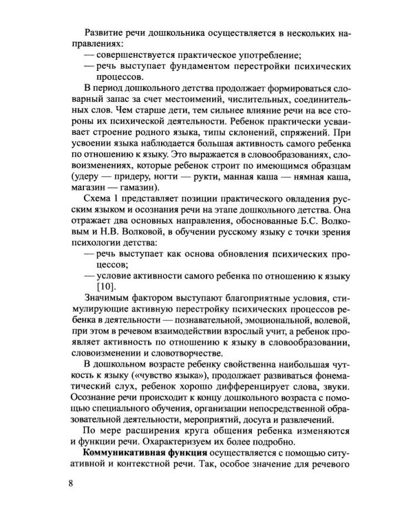Создание речевой среды в ДОО: событийность и поддержка детских инициатив