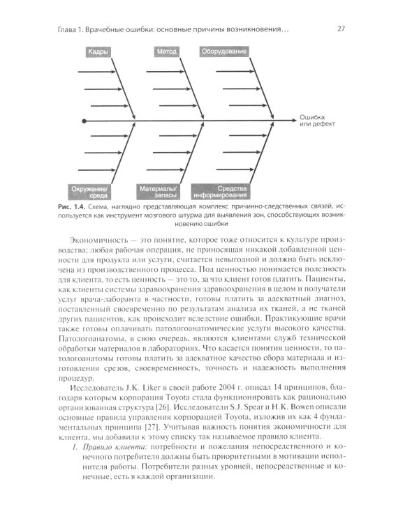 Предупреждение и минимизация врачебных ошибок в хирургии