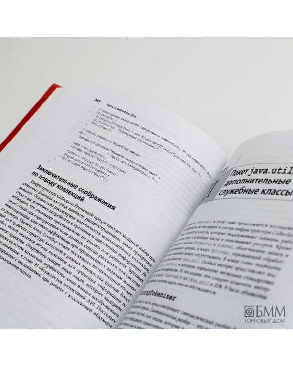 Дополнительное изображение книги «Java. Полное руководство»