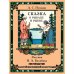 Сказки. Рисунки Билибина И.Я. (Подарочный комплект из 12 брошюр)
