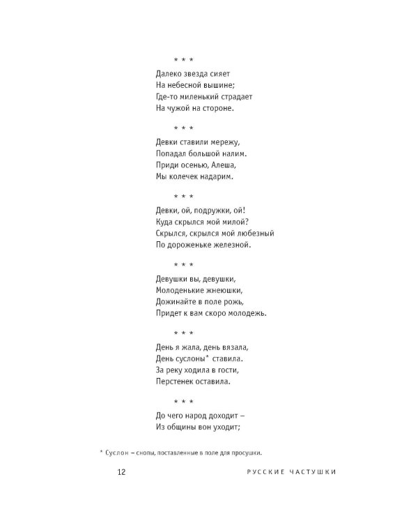 Русские частушки