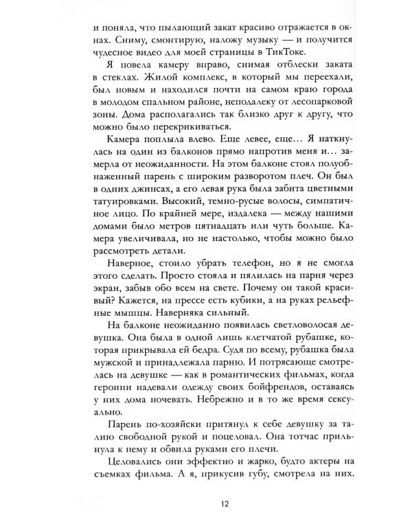 Твое сердце будет разбито