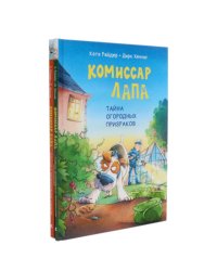 Комиссар Лапа и его расследования (комплект из 2-х книг)